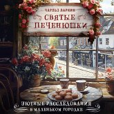 Svyatye pechenyushki (MP3-Download) Svyatye pechenyushki (MP3-Download)
