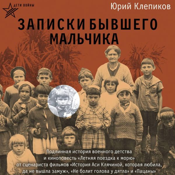 Deti voyny. Zapiski byvshego malchika (MP3-Download) Deti voyny. Zapiski byvshego malchika (MP3-Download)