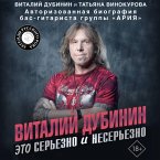 Vitaliy Dubinin. Eto serezno i neserezno. Avtorizovannaya biografiya bas-gitarista gruppy «Ariya» (MP3-Download)