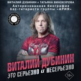 Vitaliy Dubinin. Eto serezno i neserezno. Avtorizovannaya biografiya bas-gitarista gruppy «Ariya» (MP3-Download)