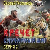 Krechet. Sluchaynyy shag. Seriya 2 (MP3-Download)