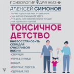Toksichnoe detstvo: kak vosstanovit sebya dlya schastlivoy zhizni (MP3-Download)