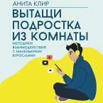 Vytaschi podrostka iz komnaty. Metodiki vzaimodeystviya s malenkimi vzroslymi (MP3-Download)