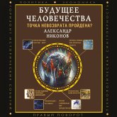Buduschee chelovechestva. Tochka nevozvrata proydena? (MP3-Download) Buduschee chelovechestva. Tochka nevozvrata proydena? (MP3-Download)