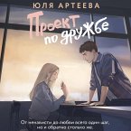 Proekt po druzhbe (MP3-Download)
