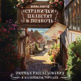 Stranichki shelestyat v polnoch (MP3-Download) Stranichki shelestyat v polnoch (MP3-Download)