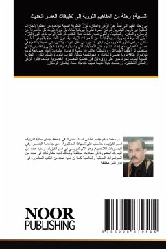 Cover النسبية