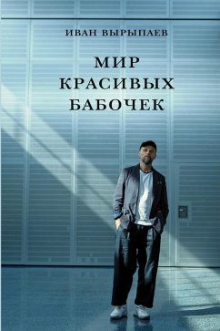 Cover Mir krasivykh babochek