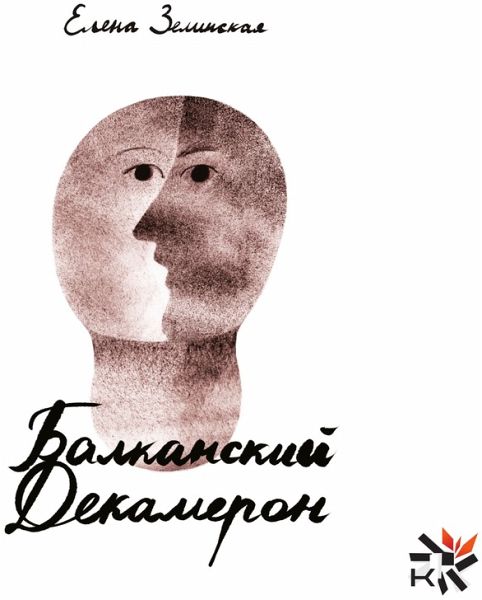 The Balkan Decameron (MP3-Download)