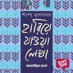 Hariye Jaowa Lekha - Adhyatmik Rochona (MP3-Download)