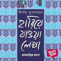 Hariye Jaowa Lekha - Adhyatmik Rochona (MP3-Download) - Mukhopadhaye, Shirshendu