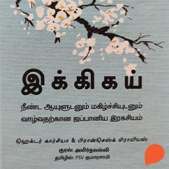 Cover Ikigai - இக்கிகய் (MP3-Download)