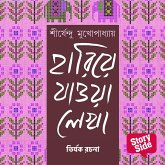 Hariye Jaowa Lekha - Tirjok Rochona (MP3-Download) Hariye Jaowa Lekha - Tirjok Rochona (MP3-Download)