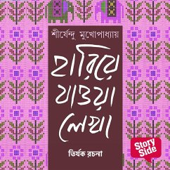 Hariye Jaowa Lekha - Tirjok Rochona (MP3-Download) - Mukhopadhaye, Shirshendu