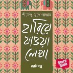 Hariye Jaowa Lekha - Chhoto Golpo (MP3-Download)