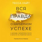 Vsya pravda o kar'ernom uspekhe. O dohode, kar'ernom roste i vlasti na rabochem meste (MP3-Download)