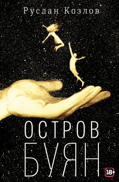 Cover Ostrov Buyan (eBook, ePUB)