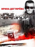Pechat' sekretnosti (eBook, ePUB) Pechat' sekretnosti (eBook, ePUB)