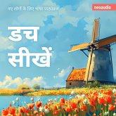 शुरुआती लोगों के लिए भाषा पाठ्यक्रम, डच सीखें (MP3-Download)