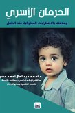 الحرمان الأسري وعلاقته بالاضطرابات السلوكية عند الطفل (eBook, ePUB) الحرمان الأسري وعلاقته بالاضطرابات السلوكية عند الطفل (eBook, ePUB)