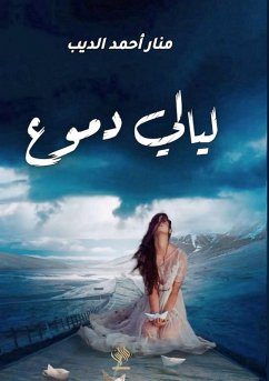 Cover ليالي الدموع