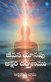 Jeevana Yaanapu Akshara Dharpanamu Jeevana Yaanapu Akshara Dharpanamu