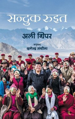 Cover सन्दुक रूइत (Sanduk Ruit)