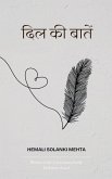 दिल की बातें