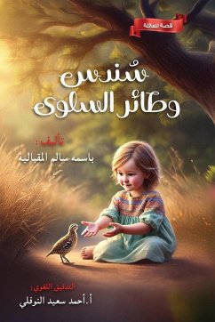 Cover سندس و طاير السلوي