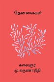 Thenalaigal