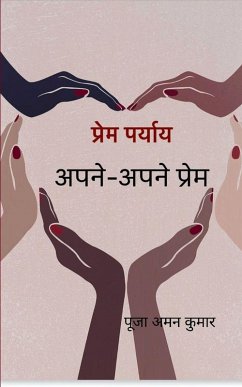 Cover प्रेम पर्याय