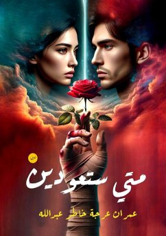 Cover متى ستعودين