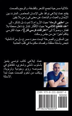 Cover بين السكون والصرخة