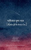 पारिजात पुष्प माल पारिजात पुष्प माल