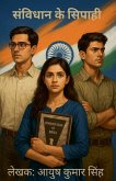 संविधान के सिपाही संविधान के सिपाही