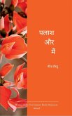पलाश और मैं