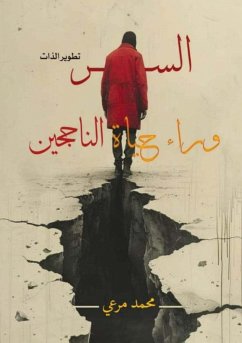 السر وراء حياة الناجحين - &