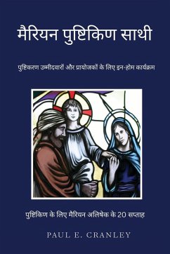 Cover मैररयन पुष्टटकरण साथी