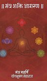 Mantra Shakti Jagran Mantra Shakti Jagran