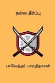 Nalla Theerpu Nalla Theerpu