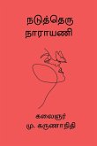 Nadutheru Narayani Nadutheru Narayani