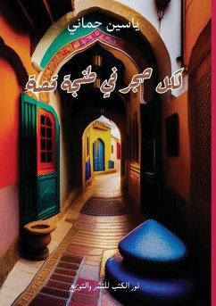 Cover لكل حجر في طنجة قصة
