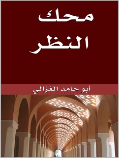 Cover محك النظر (eBook, ePUB)