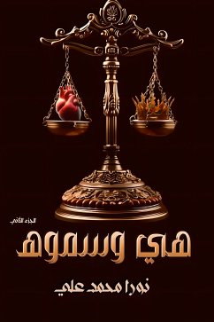 هي وسموه (eBook, ePUB) Cover هي وسموه (eBook, ePUB)
