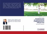 Social'naq antropologiq sowremennogo obschestwa