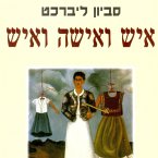 איש ואישה ואיש (MP3-Download)