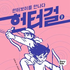헌터걸 2 : 헌터보이를 만나다 (MP3-Download) - , 김혜정