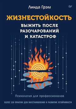 Zhiznestoykost. Vyzhit posle razocharovaniy i katastrof (eBook, ePUB) - Graham, Linda