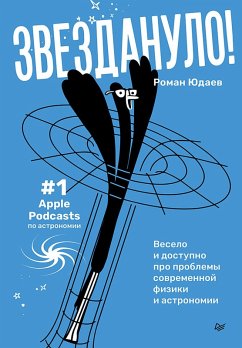 Zvezdanulo: veselo i dostupno pro problemy sovremennoy fiziki i astronomii (eBook, ePUB) - Yudaev, Roman