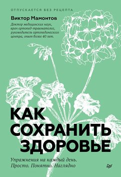 Cover Kak sohranit zdorove. Uprazhneniya na kazhdyy den. Prosto. Ponyatno. Naglyadno (eBook, ePUB)